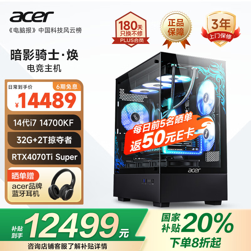 �곞��acer�����Ҳ���20%��Ӱ��ʿ��������14��i7 14700KF/32G/2T/RTX4070TiS�����Ϸ���ư����̨ʽˮ������