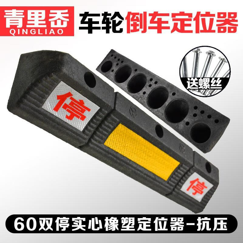 停車位汽車車輪擋車器車庫橡膠限位器定位器橡塑停車樁阻車器地擋 橡塑雙停實心580*115*95mm贈螺