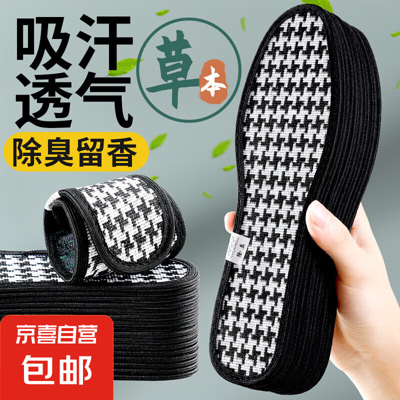 草本防臭鞋垫男士汗脚专用吸汗透气抗菌除臭持久留香女皮鞋垫子 1双装-【黑色】 37码