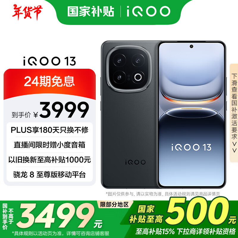 vivo iQOO 13Ҳ12GB+256GB  8 2K 120W䳤 5G羺ֻ 3309.01Ԫ