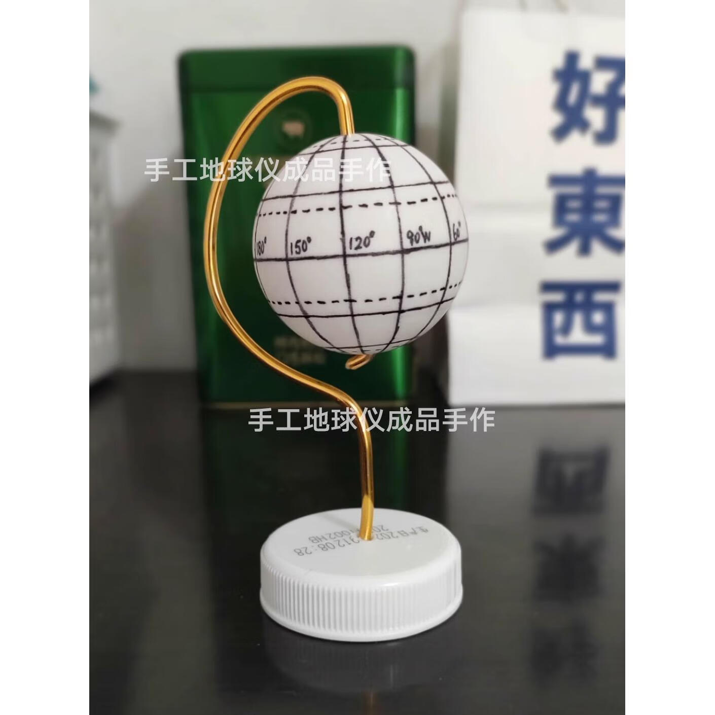 纯手工制作diy地球仪成品10cm学生 订制乒乓球经纬线
