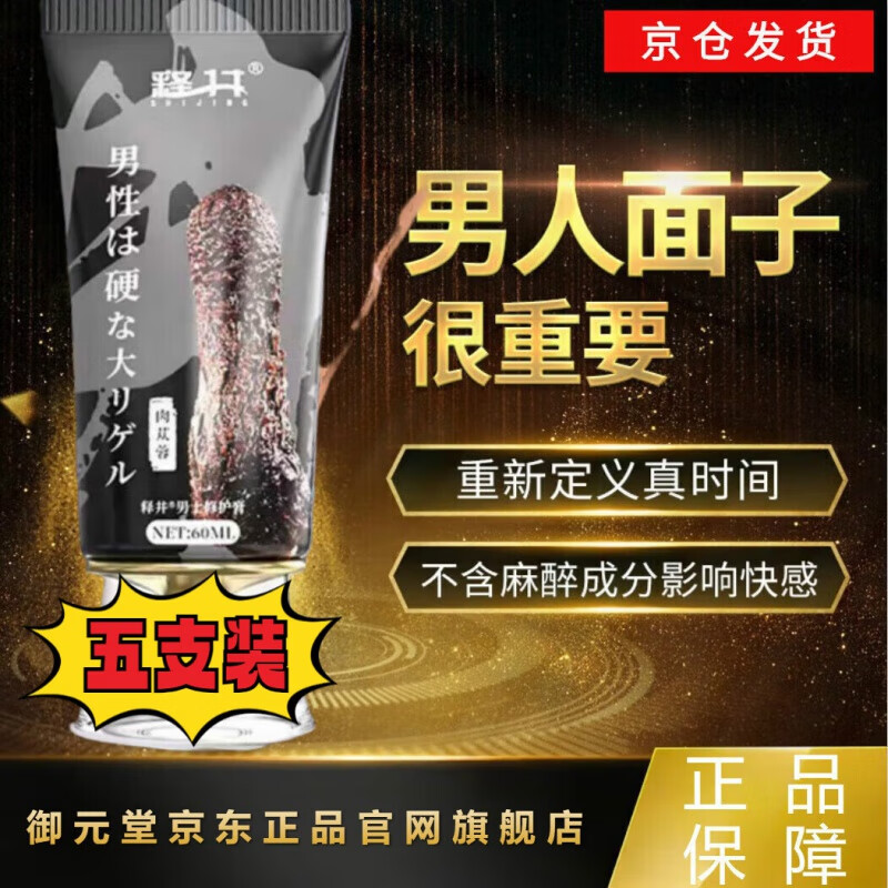 御元堂羊胎盘肽饮片【官网旗舰正品】见效快震惊自己身体护理 【五支加强 】5支囤货装夜夜笙歌