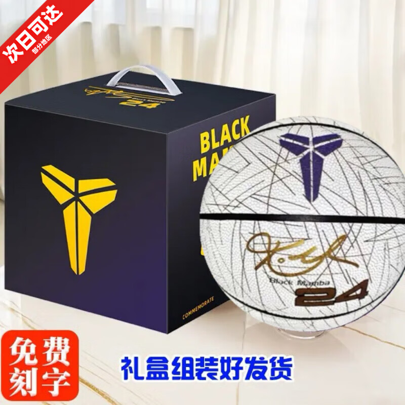 MDUG科比7號發(fā)光夜光籃球生日禮物男孩女孩禮盒兒童5號6號藍球 升級版5號科比簽名白 反光【買一 贈球針+網(wǎng)兜+氣筒+球袋