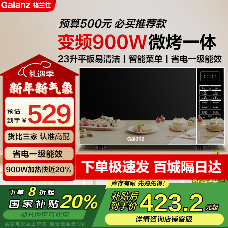 格兰仕变频微波炉烤箱一体机 900瓦速热 省电一级能效 家用23升平板易清洁 可烧烤解冻BM1S1-GF3V