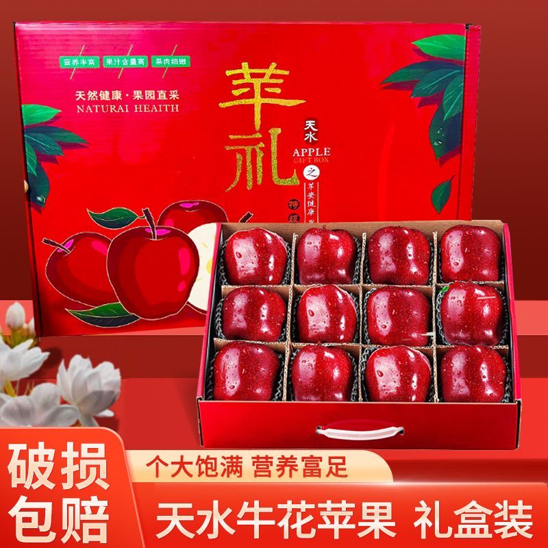 食懷【花牛精品禮盒】甘肅天水花牛蘋果粉面刮泥紅蛇果春節(jié)送禮禮品裝 5斤 12枚精選禮盒