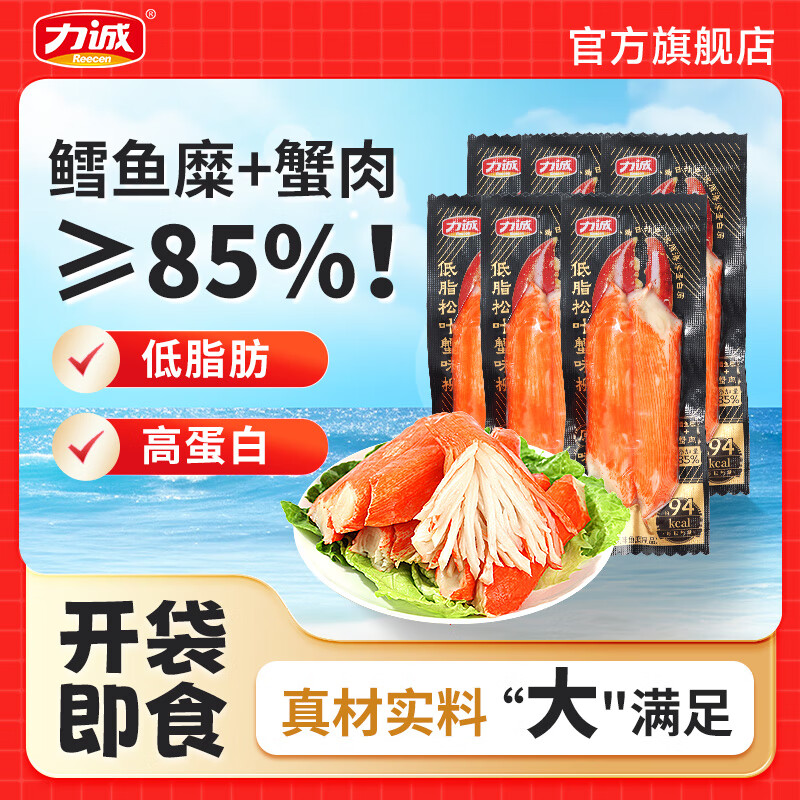 力诚低脂肪松叶蟹柳高蛋白蟹味棒即食蟹肉棒健康海味控卡代餐零食 【鳕鱼糜含量≥80%！】70g*6支
