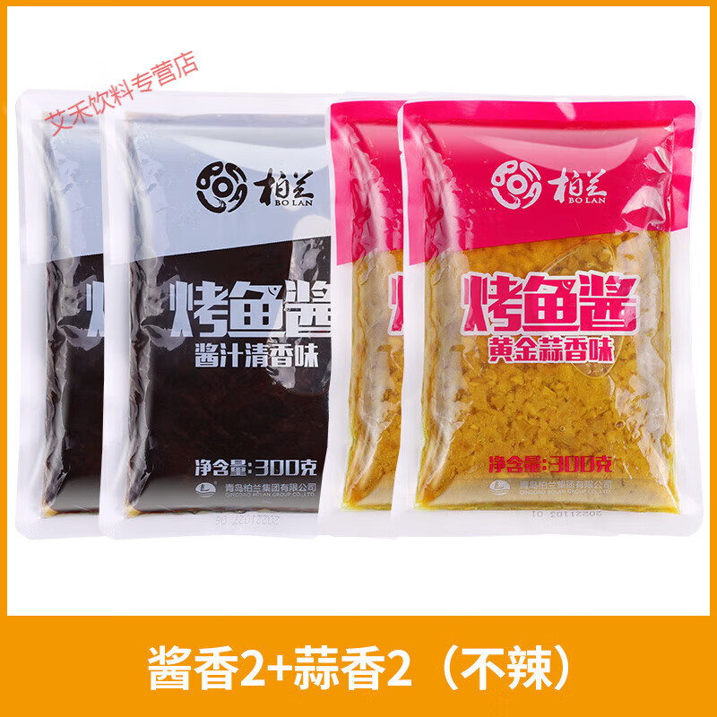 半天妖同款烤魚(yú)調(diào)料家用醬料青花椒魚(yú)專用柏蘭萬(wàn)州重慶醬香醬底料 【4袋】醬香2+蒜香2(不辣)