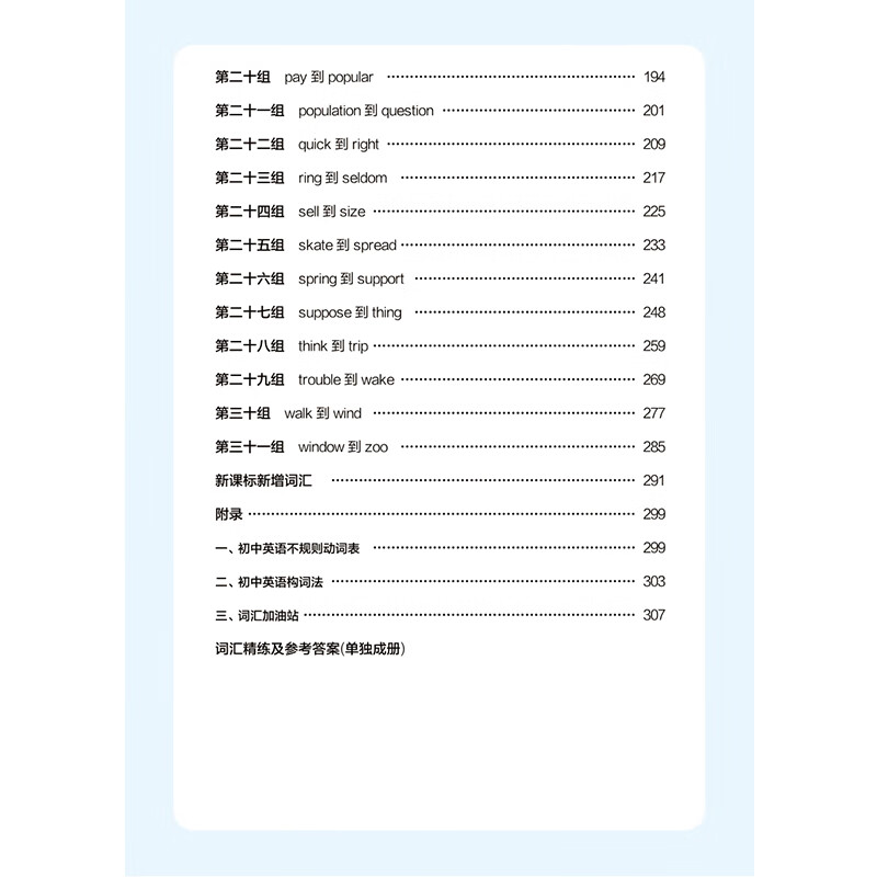 2025版初中英语词汇一本通 1600词+500词汇手册 初中英语单词大全中考复习资料 初中英语词汇一本通【1600+600词】