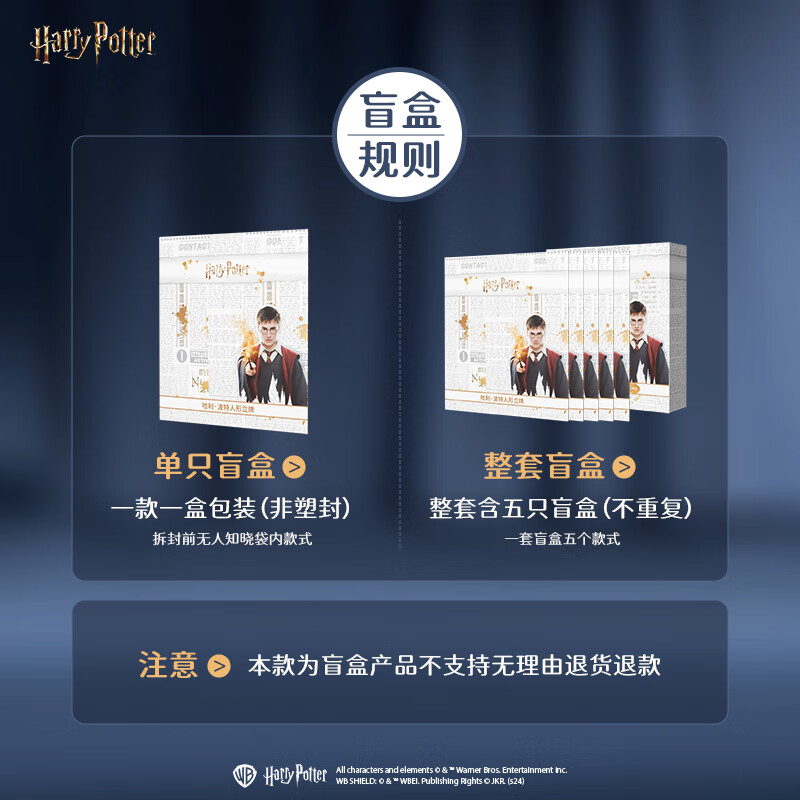 哈利·波特 人形立牌盲盒摆件 华纳正版周边亚克力人物形象桌面摆件生日礼物 端盒(内含5个,不重复)