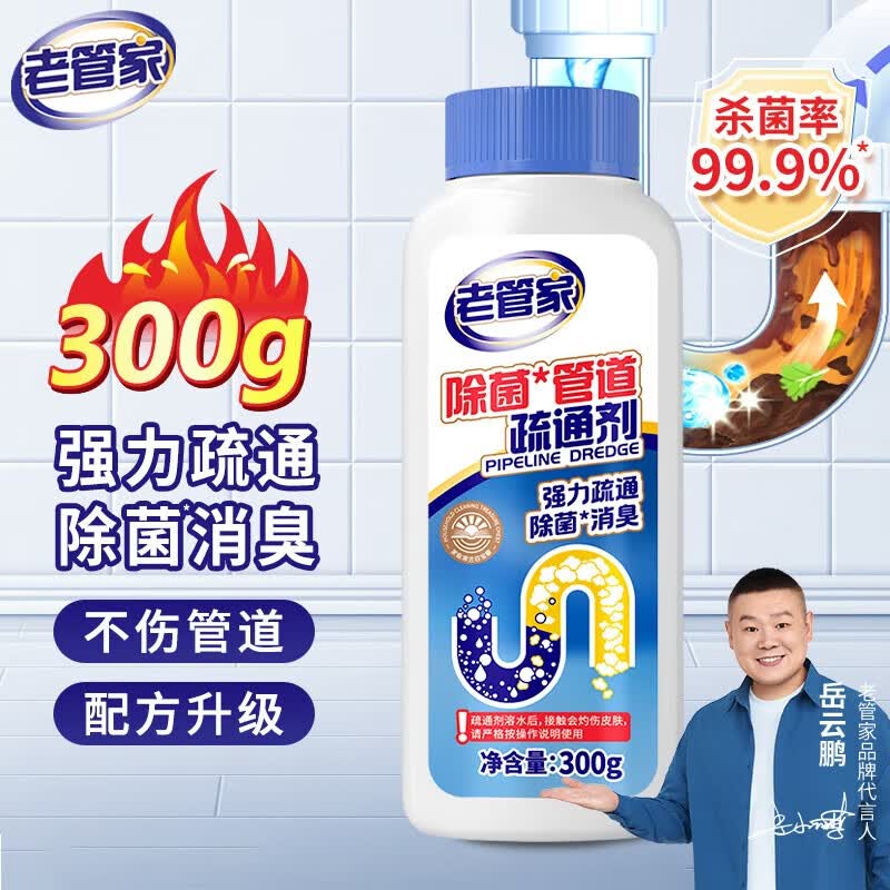 老管家强力溶解管道疏通剂下水道疏通除异味防臭 300g 1瓶