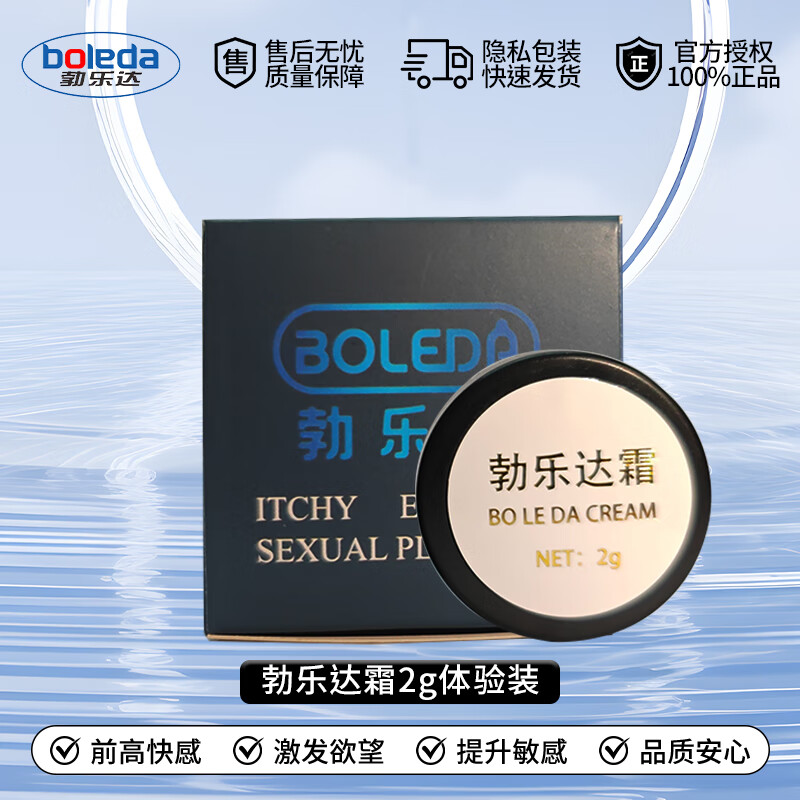 勃乐达后庭润滑G霜0爽快感液开缸缓痛肛门松弛润滑液gay同志性用品情趣 【单品】勃乐达霜2g体验装