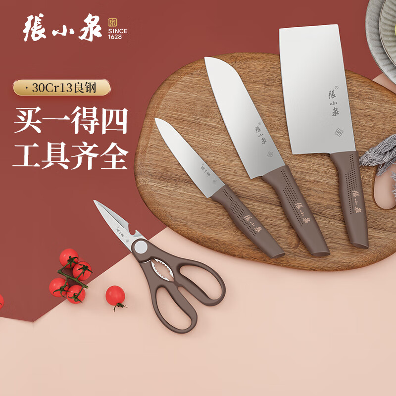 张小泉和煦四件套厨房刀具套装套刀家用菜刀切刀剪刀厨具套装刀具