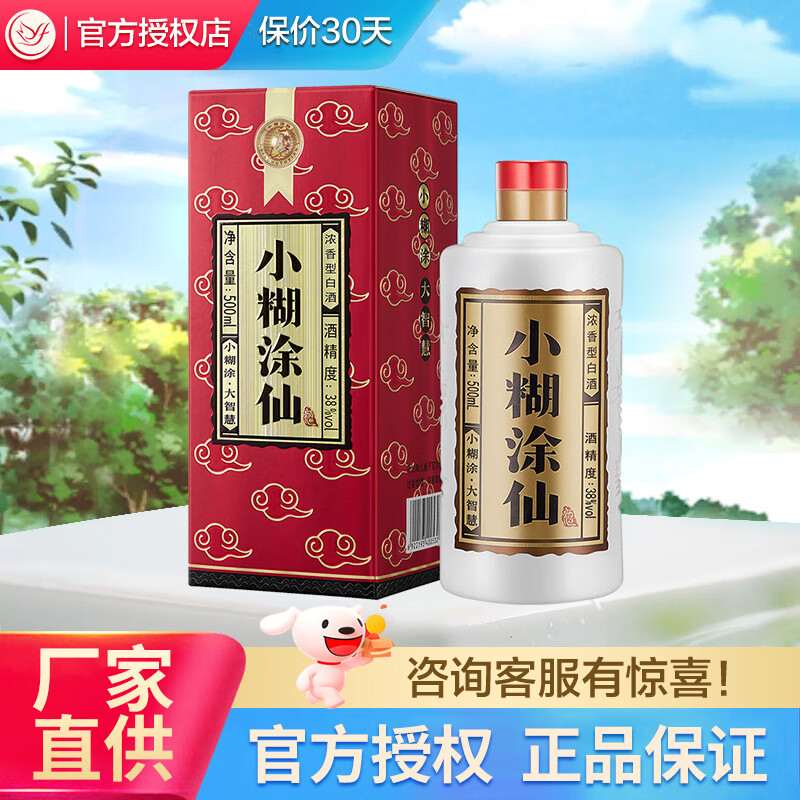 小糊涂仙（普仙）浓香型白酒38度/52度500ml贵州送礼佳品 38度 500mL 1瓶 普仙 单瓶装