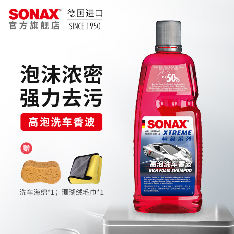 索納克斯（SONAX）德國進口高泡洗車液汽車去污清洗劑泡沫劑洗車香波濃縮液27年到期 高泡洗車液 1L 1瓶