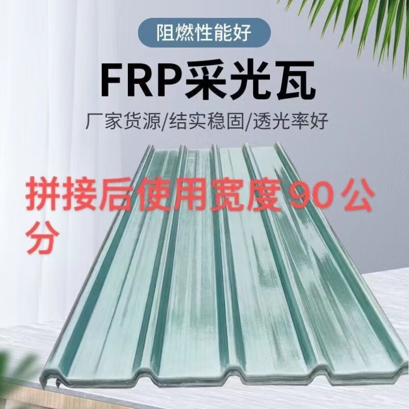 出極采光瓦透明瓦陽光瓦1mm采光板透明雨棚陽光板FRP900型號(hào)陽光房HXM 0.2cm 4米長（5張起發(fā)）