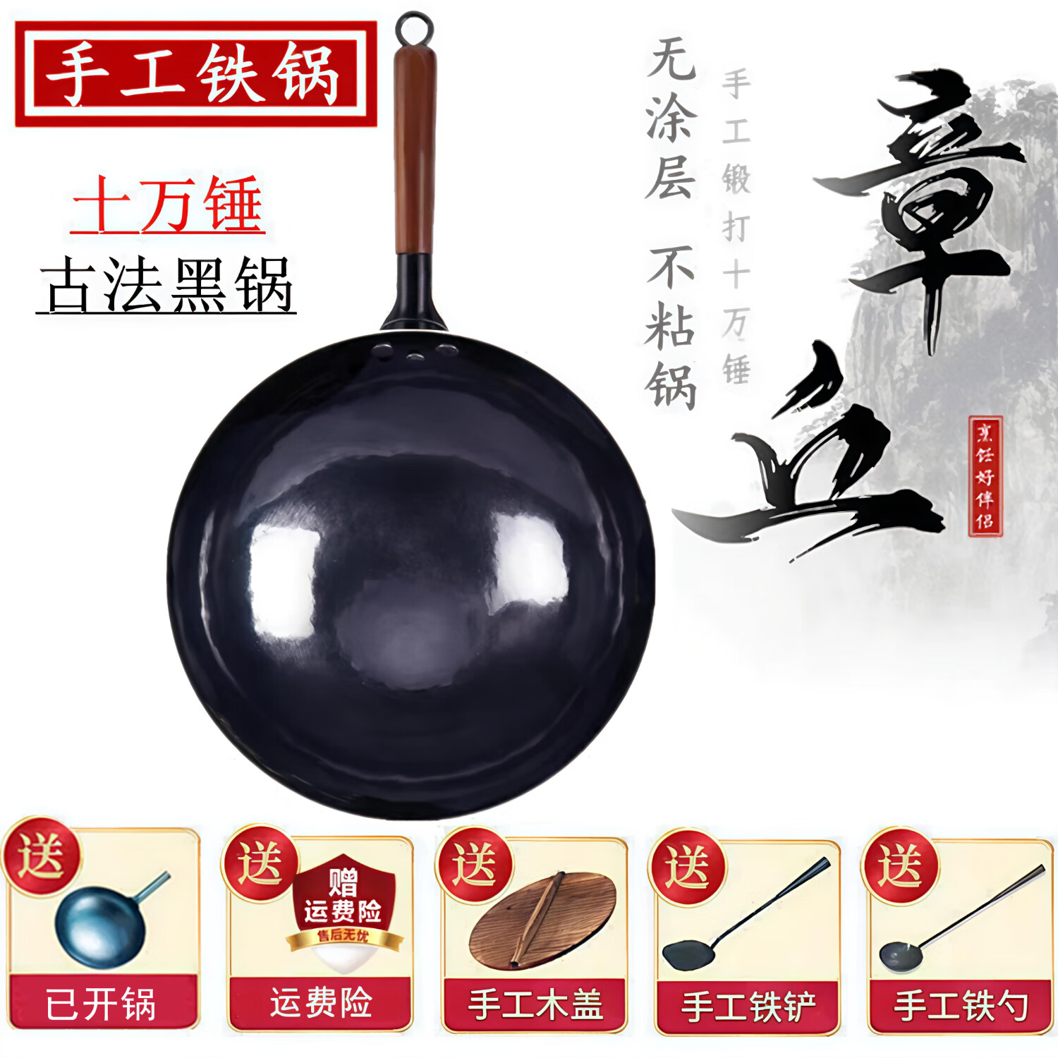 【保正宗】章丘手工铁锅旗舰黑锅燃气电磁炉炒锅炒菜锅家用不粘锅 木把古法黑锅6-9人 36cm 平底款（送杉木盖铁铲铁勺）
