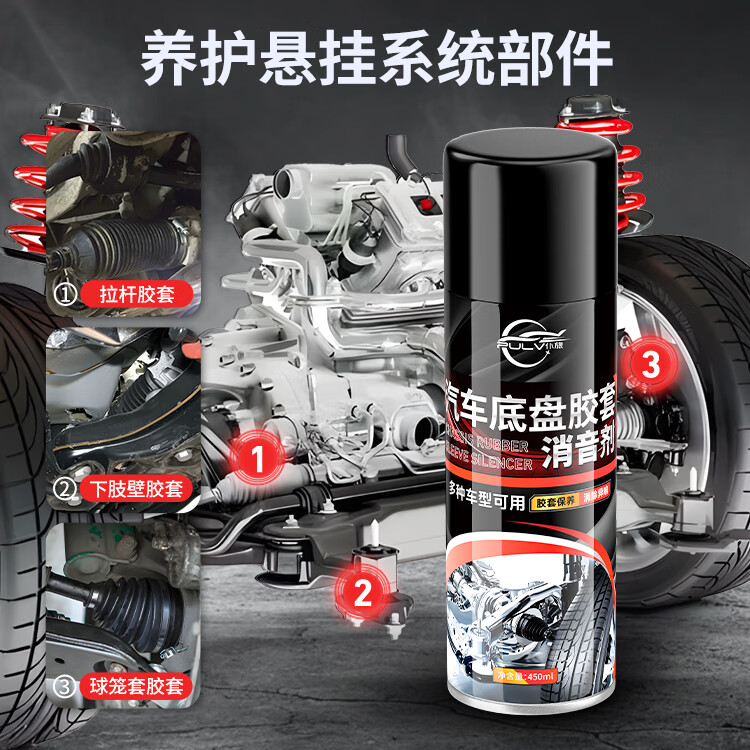 仆旅汽车底盘胶套异响消除摩擦干燥润滑消音保护防水抗摩防老化消音剂 【润滑消音】2瓶底盘胶套消音剂