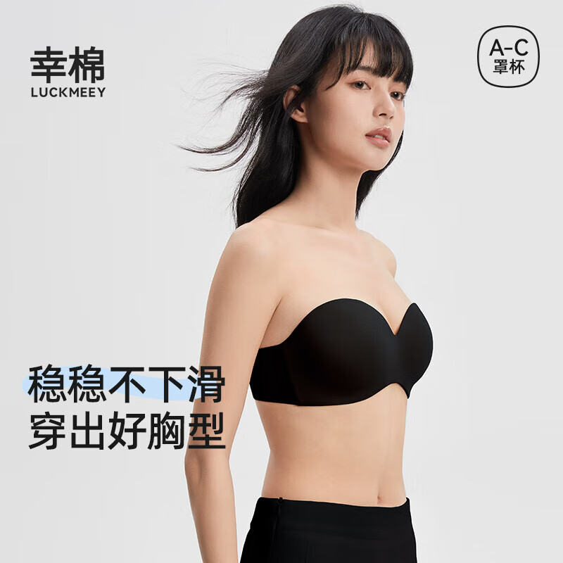幸棉（LUCKMEEY）零敏無肩帶女士內(nèi)衣小胸聚攏防滑裹胸式無痕隱形舒適塑形夏季無感 黑色 S (70ABC)