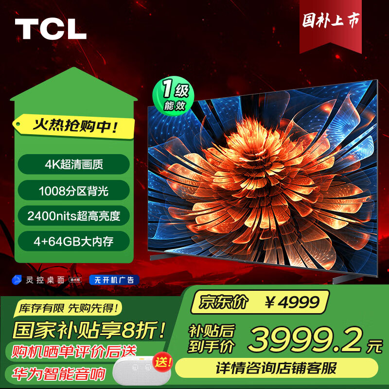 TCL 电视 65Q9K 65英寸 Mini LED 1008分区 XDR 2400nits QLED量子点 超薄 4K 平板电视机 65英寸