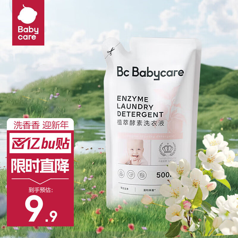 babycare婴儿洗衣液桃叶 植萃酵素洗衣液 0-3岁宝宝专用除菌去污渍 桃叶-500ml【尝鲜装】