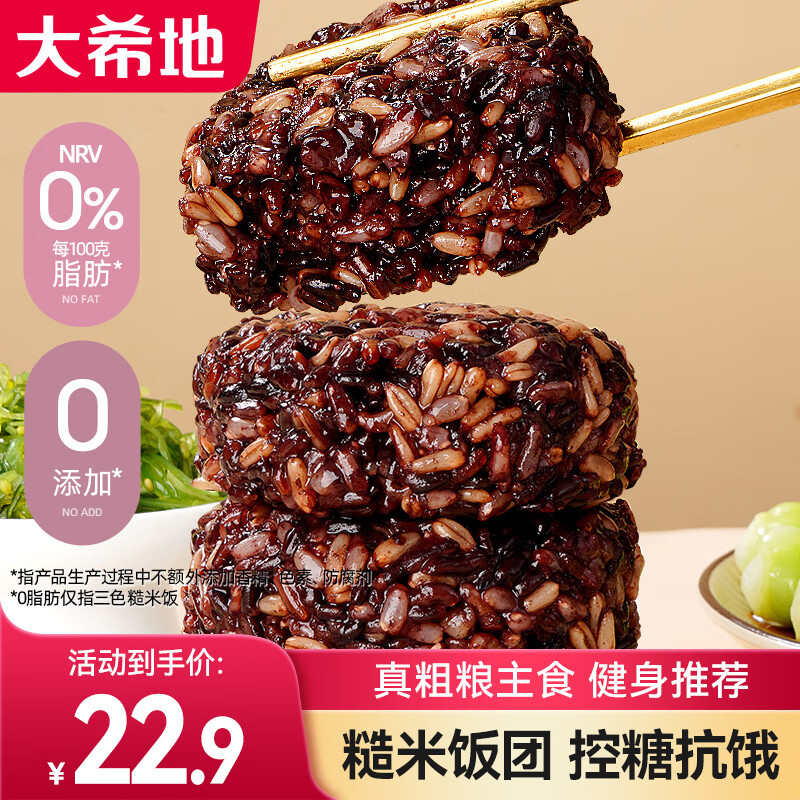 大希地大希地免煮糙米雜糧飯團三色七色開袋即食孕婦控糖粗糧飯減低脂餐 【推薦】三色飯團14個 1400g