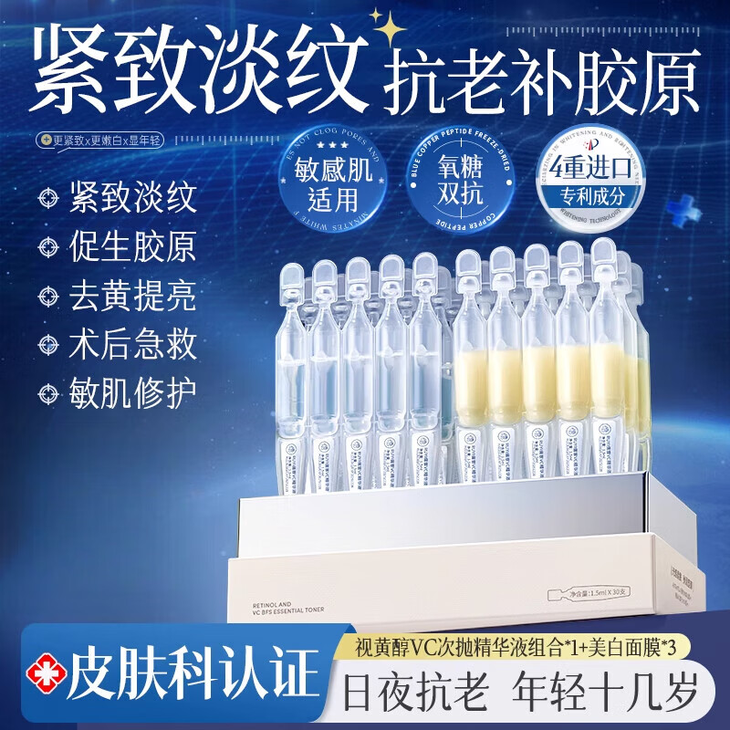 儒意胶原蛋白次抛vc精华液紧致抗皱抗衰老双抗氧糖化修护补水保湿正品 30支/盒 【皮肤科认证】紧致淡