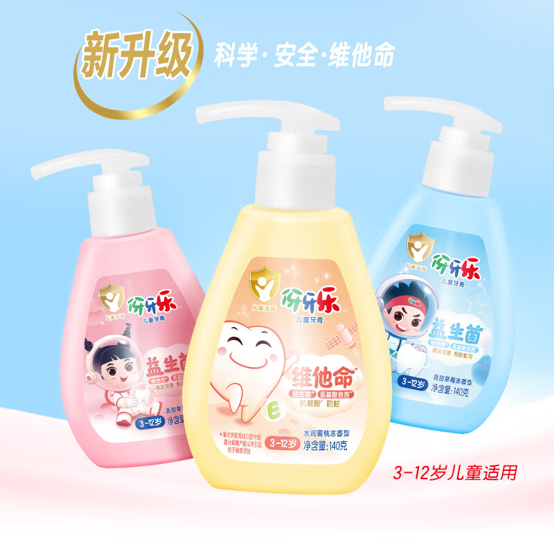 伢牙乐益生菌维他命3-12岁儿童牙膏氨基酸泡泡防蛀抗糖酸温和无刺激 【双支装】草莓+蜜桃口味共280g