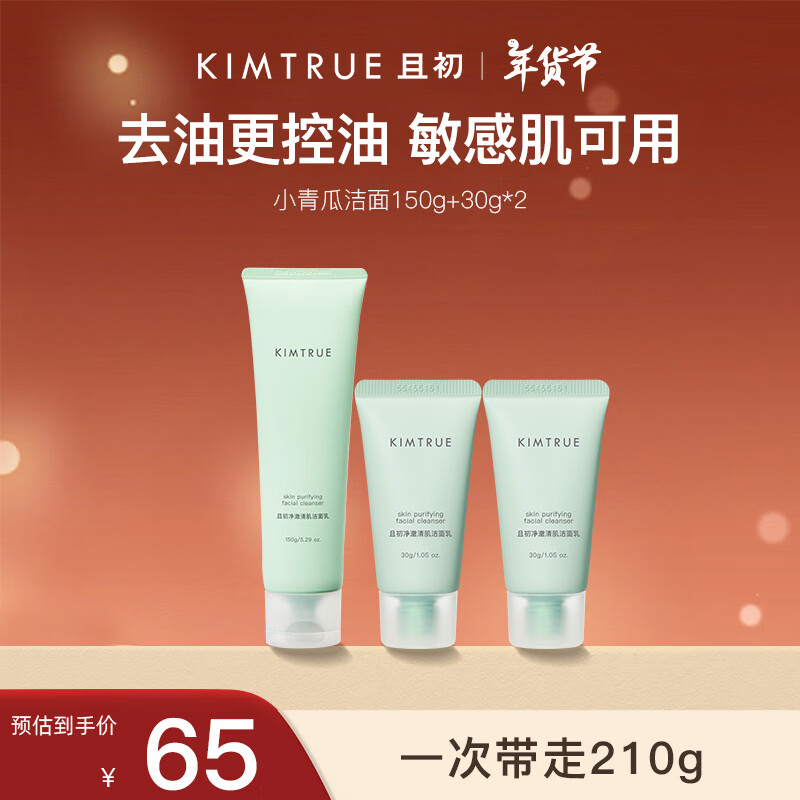 KIMTRUE ҳ СϿͰϴ 150g+60g 230Ԫ4(57.5Ԫ/)