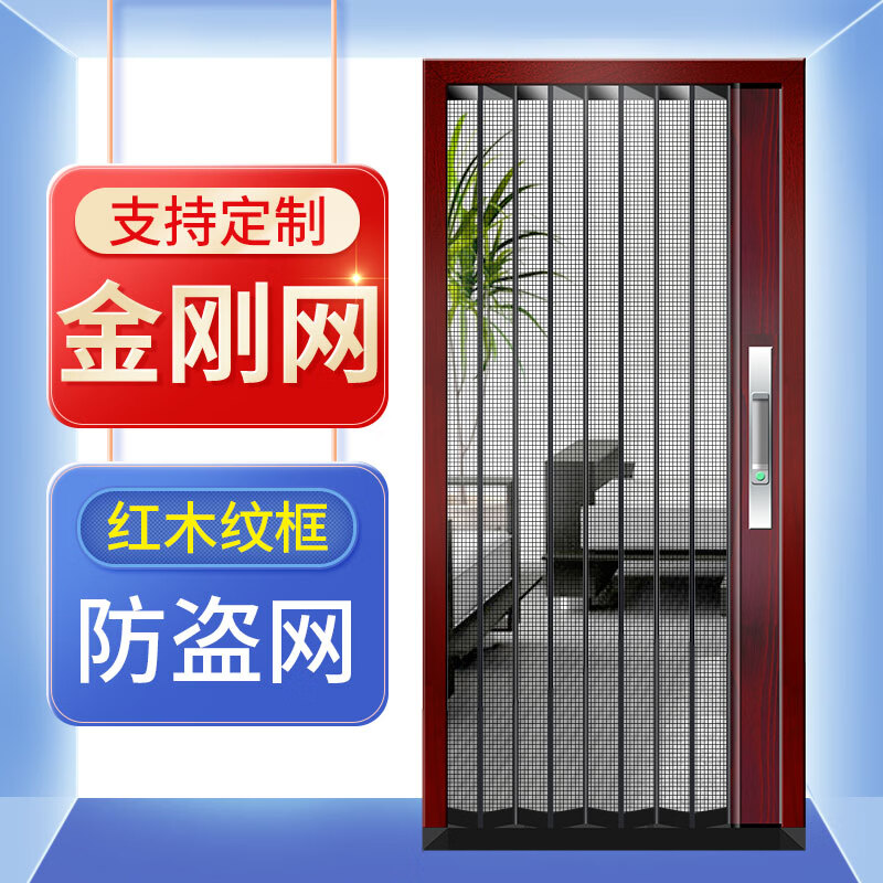 米囹金剛網(wǎng)折疊紗門防蚊推拉式紗窗門金鋼網(wǎng)防貓防鼠防盜伸縮隱形沙門 紋框-金剛網(wǎng)-防盜鎖 1x1m