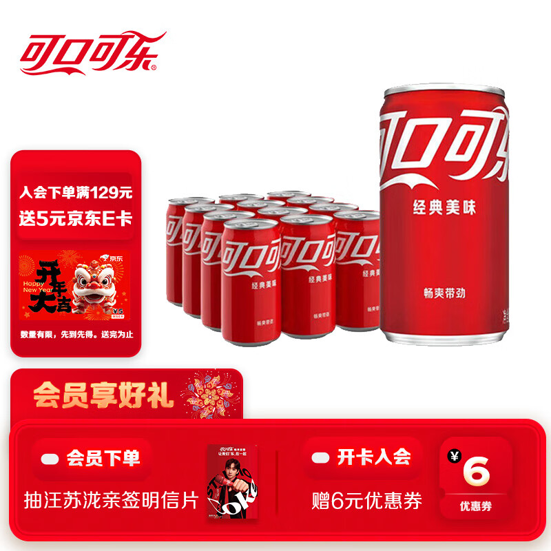 可口可乐（Coca-Cola）汽水 碳酸饮料 200ml*12罐  迷你摩登罐 新老包装随机发货