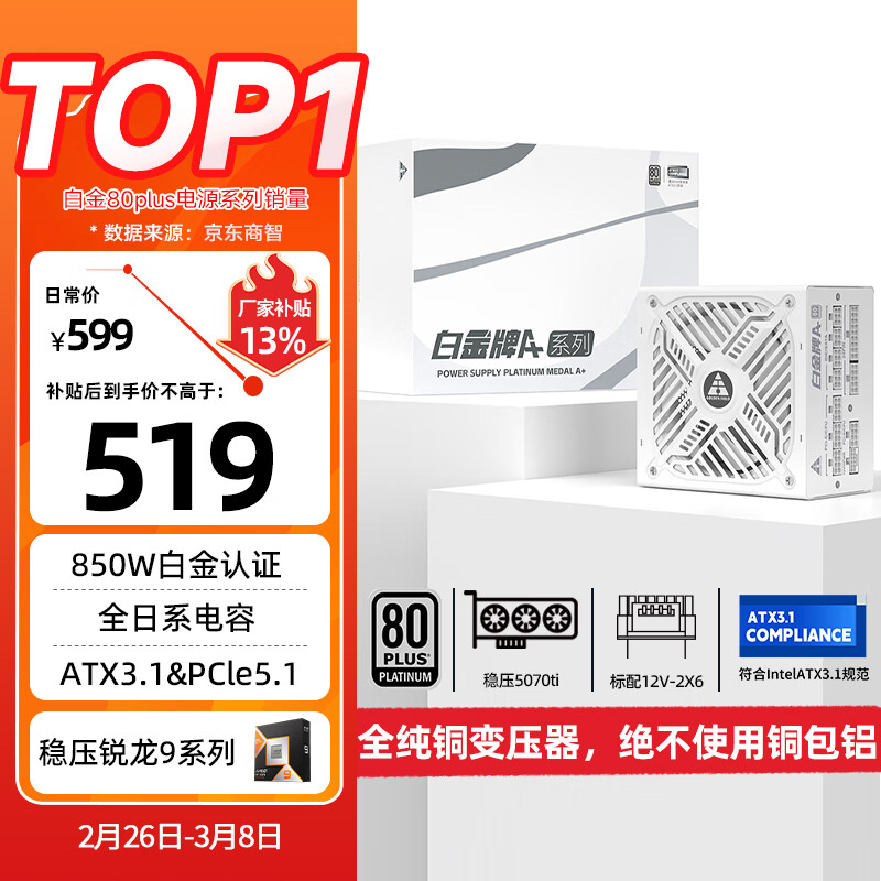 ����Golden field���׽�A+850W ȫ�װ�ATX3.1���Ե�Դ�׽���֤/ȫ��ϵ����/ѹ����/����12V2*6/��ѹ5070ti 9070xt�Կ�