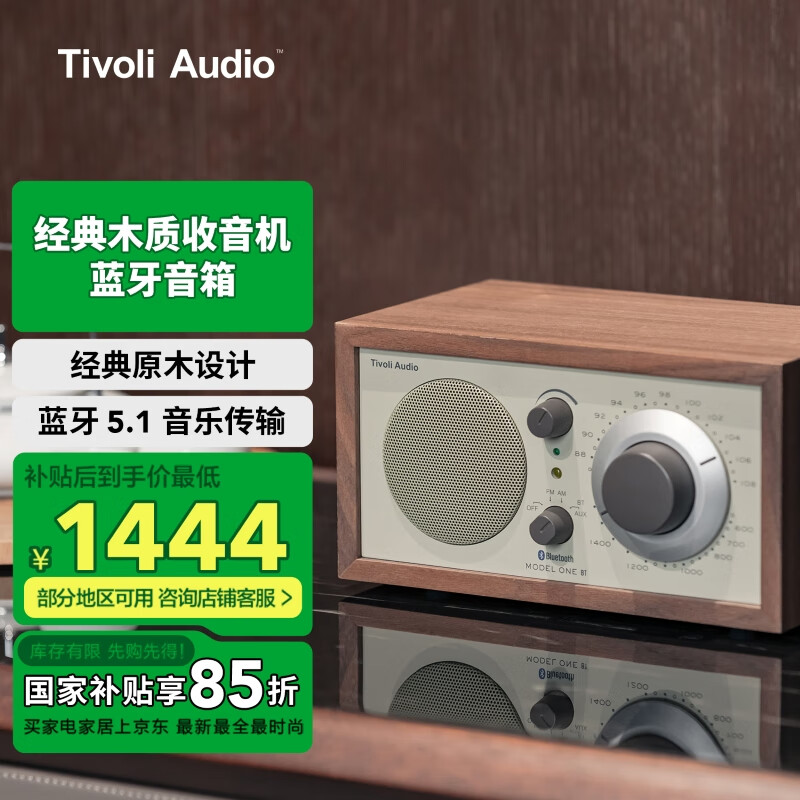 Tivoli Audio流金歲月M1BT經(jīng)典木質(zhì)收音機(jī)家用音響藍(lán)牙音箱生日禮物