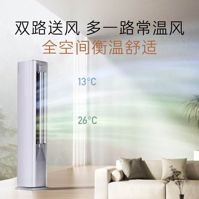 卡萨帝(Casarte)星悦尊享版空调 3匹 双路送风 离子除菌空调柜机一级能效 CAP7225C30(81)U1国家补贴20%