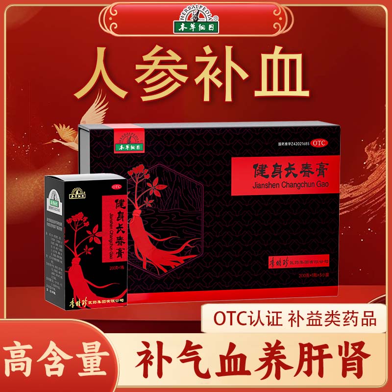 李时珍本草纲目健身长春膏补气补血用于气血不足肝肾两虚失眠多梦 1瓶