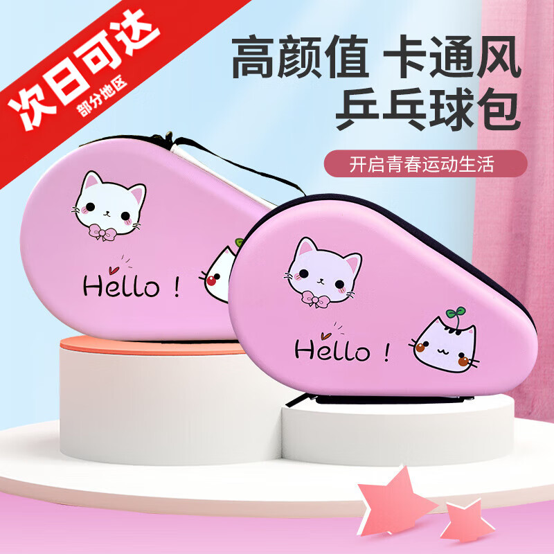 立始乒乓球拍套拍包個(gè)性硬質(zhì)乒乓球包單肩兒童斜挎運(yùn)動(dòng)包乒乓球袋創(chuàng)意 葫蘆小貓咪帶掛繩
