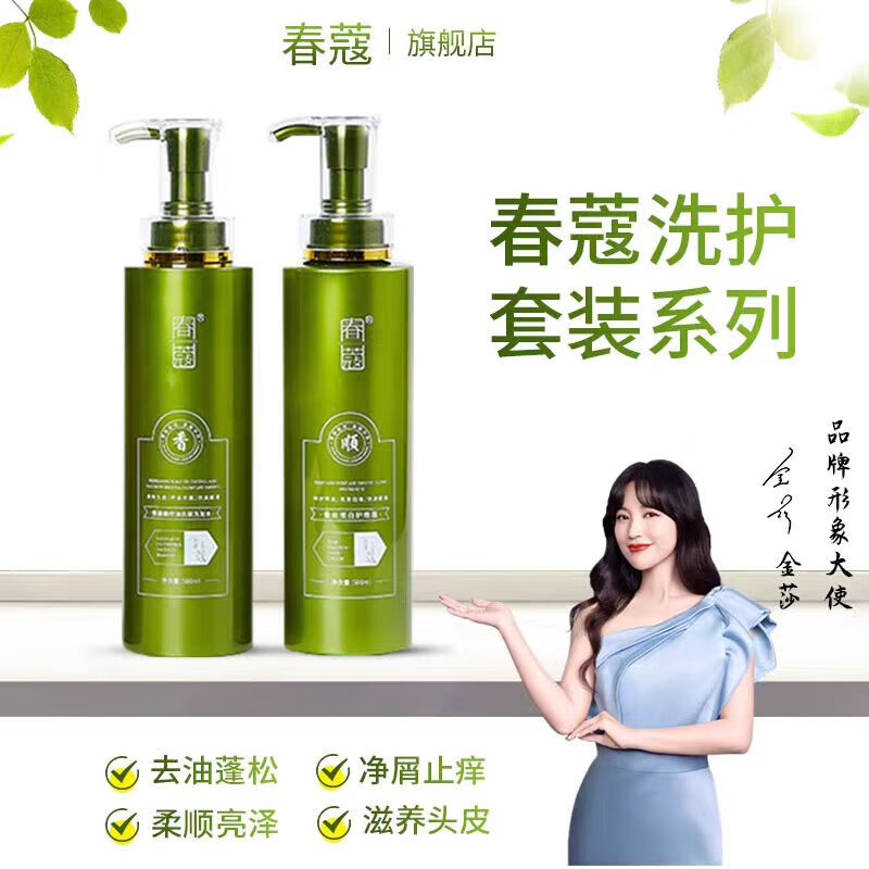 春蔻【源头工厂推荐】氨基酸洗发水护发沐浴控油去屑蓬松柔顺洗护套装 -官方旗舰店【2瓶洗发水】热卖- -去屑控油柔顺止痒-