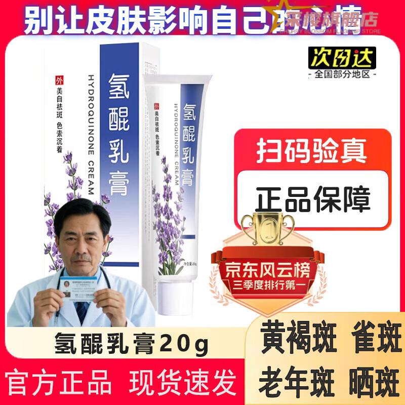 采樱人人康千氢醌乳膏白医用氢醌霜分解黑色素乳软膏 两盒装 官方授权