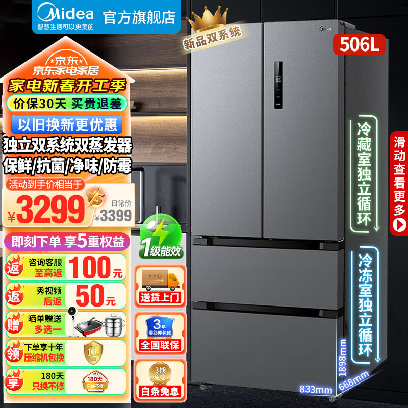 Midea 美的 508冰箱对开门法式多门一级能效风冷无霜9分钟急速净味除菌大容量家用