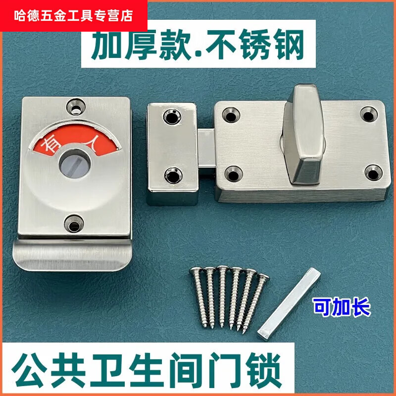温诗欧公共厕所卫生间隔断五金配件隔板门锁有人无人不锈钢指示锁插销