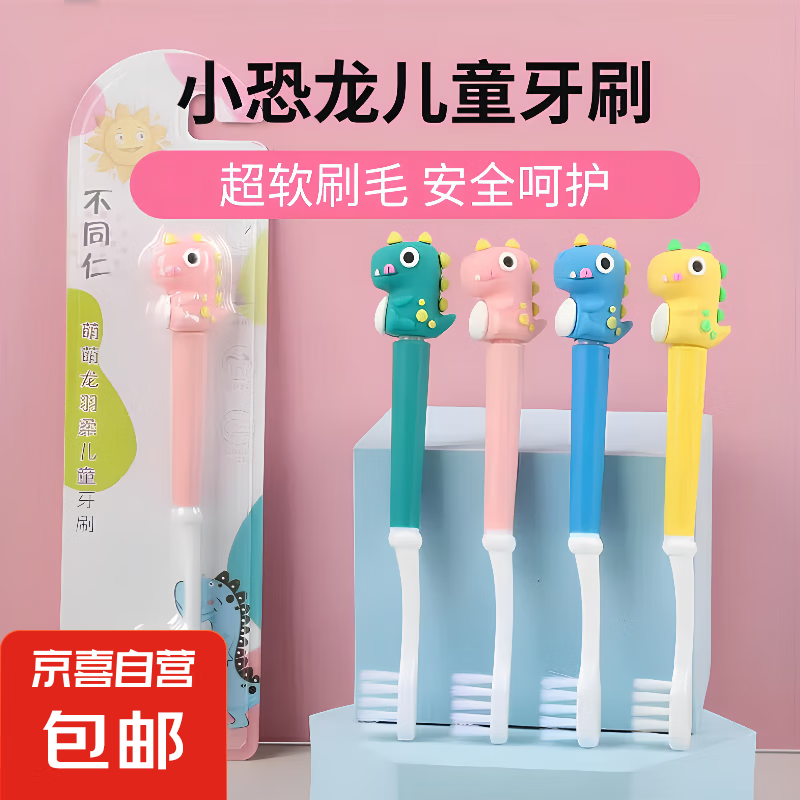 【超细软毛】超萌恐龙柔软细毛牙刷儿童3-12岁软毛护齿 软毛 2支 【颜色随机】