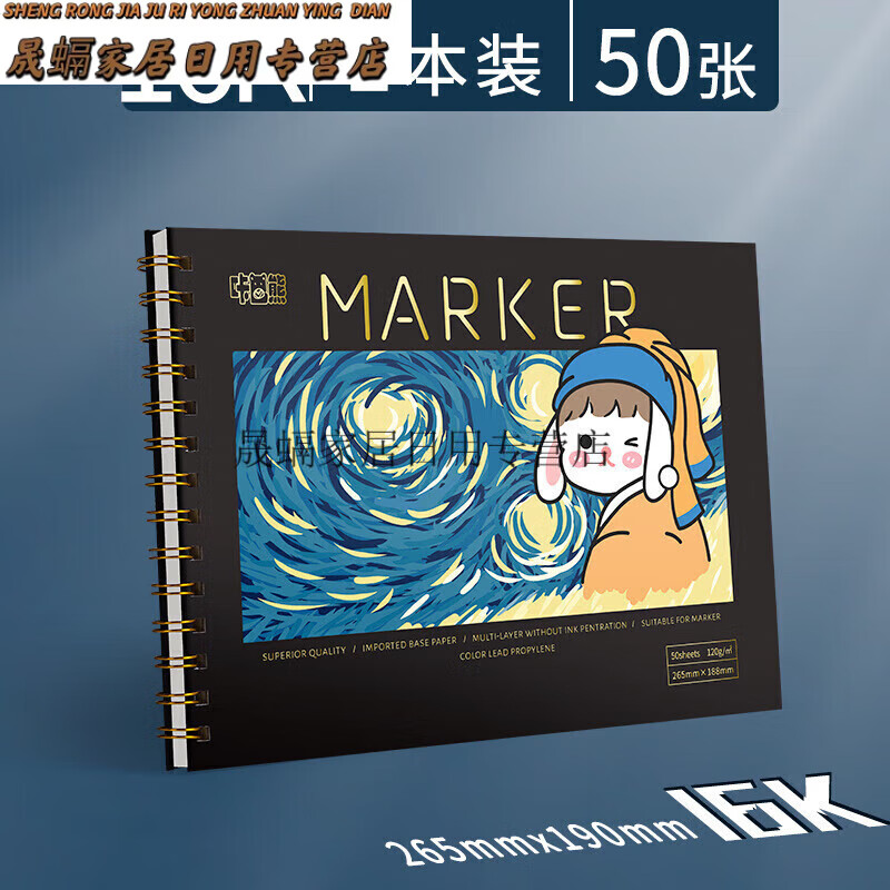 丙烯馬克筆專用的繪畫本丙烯馬克筆專用繪畫本16K馬克紙涂色畫畫 16K50張*1本裝