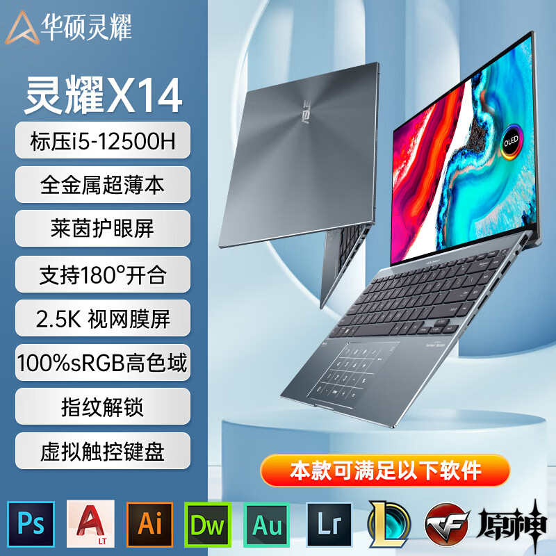 华硕（ASUS）灵耀14 2024 14英寸Pro级高颜值AI超轻薄商务办公笔记本电脑 松木青丨标压i5-12500H丨2.5K 高分屏 16GB 512GB 固态硬盘
