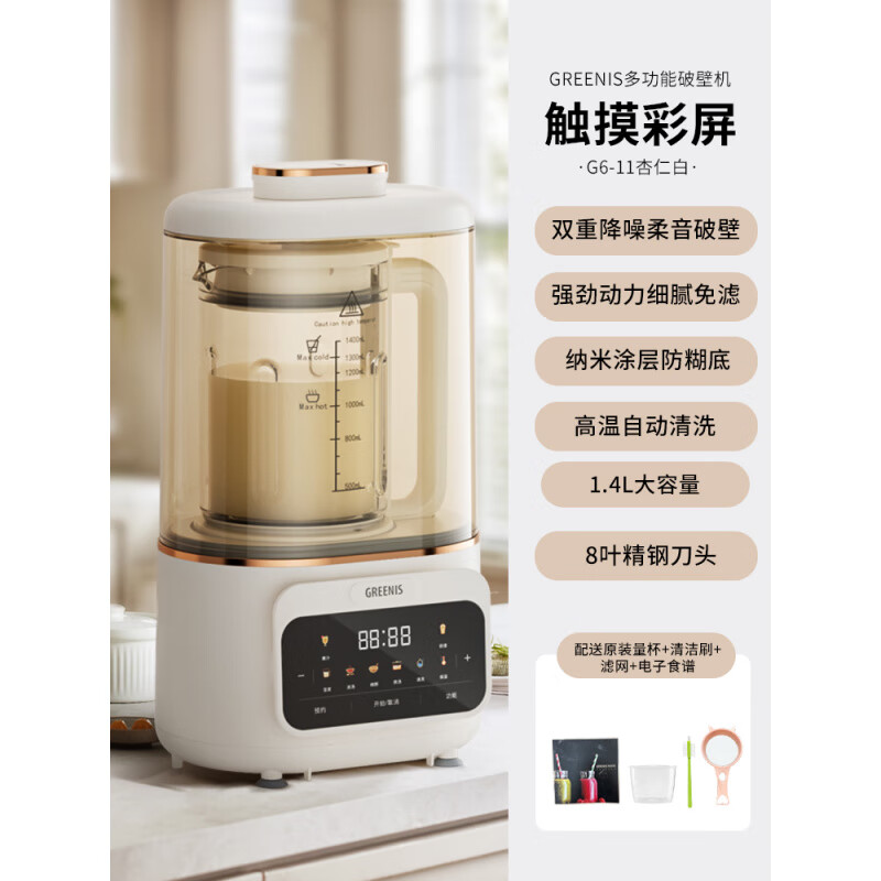 SJBOB德國(guó)進(jìn)口品質(zhì)全自動(dòng)破壁機(jī)無(wú)渣免煮豆?jié){機(jī)家用輔食料理機(jī)靜輕音輕加熱小型養(yǎng)生機(jī) 輕音升級(jí)款