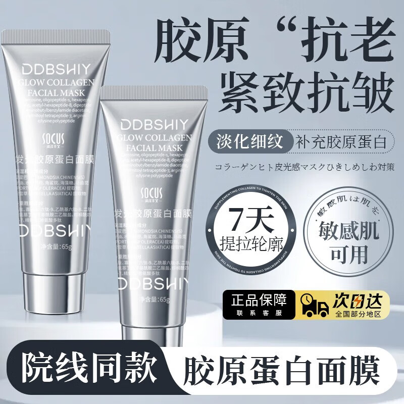 MPPMCK胶原蛋白多肽发光面膜韩国院线同款灌注涂抹紧致水光霜韦雪同款 官方直营 1支装