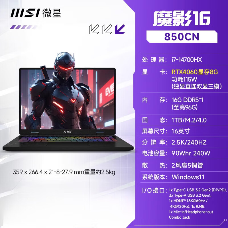 微星（MSI）魔影游戏笔记本电脑酷睿i7处理器满血RTX4060显卡16英寸2.5K/240Hz高刷游戏 i7-14700HX/RTX4060满血 1TB/16GB