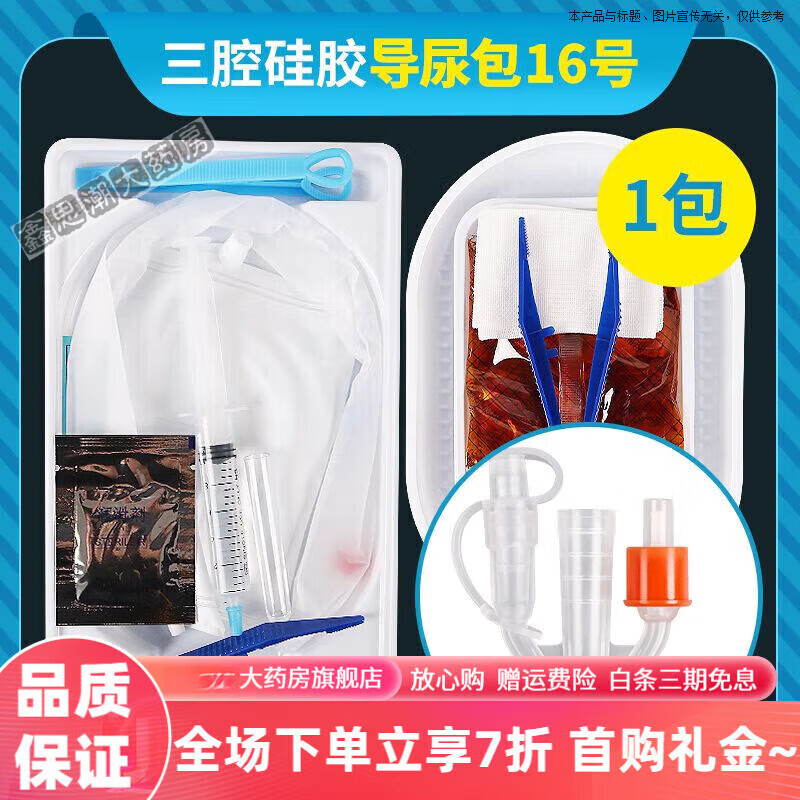 洪达尿管医用一个月换一次 事达三腔硅胶导尿包医用一次性无菌导尿管 [1包]硅胶三腔导尿包16号