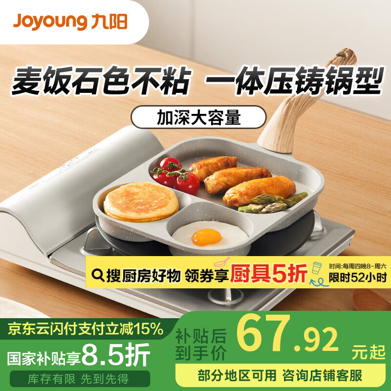 Joyoung͹ƽ׹ײճͨ¯23cm40.23Ԫ