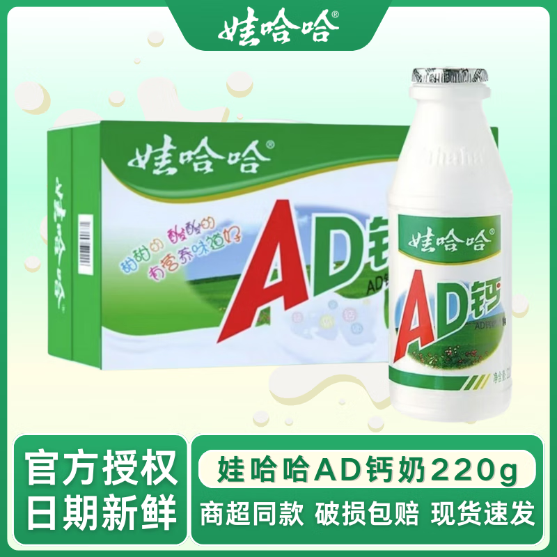 娃哈哈AD钙奶220g大瓶风味乳酸饮料儿童含乳饮品新日期早餐牛奶 220g*24瓶 提手礼盒装