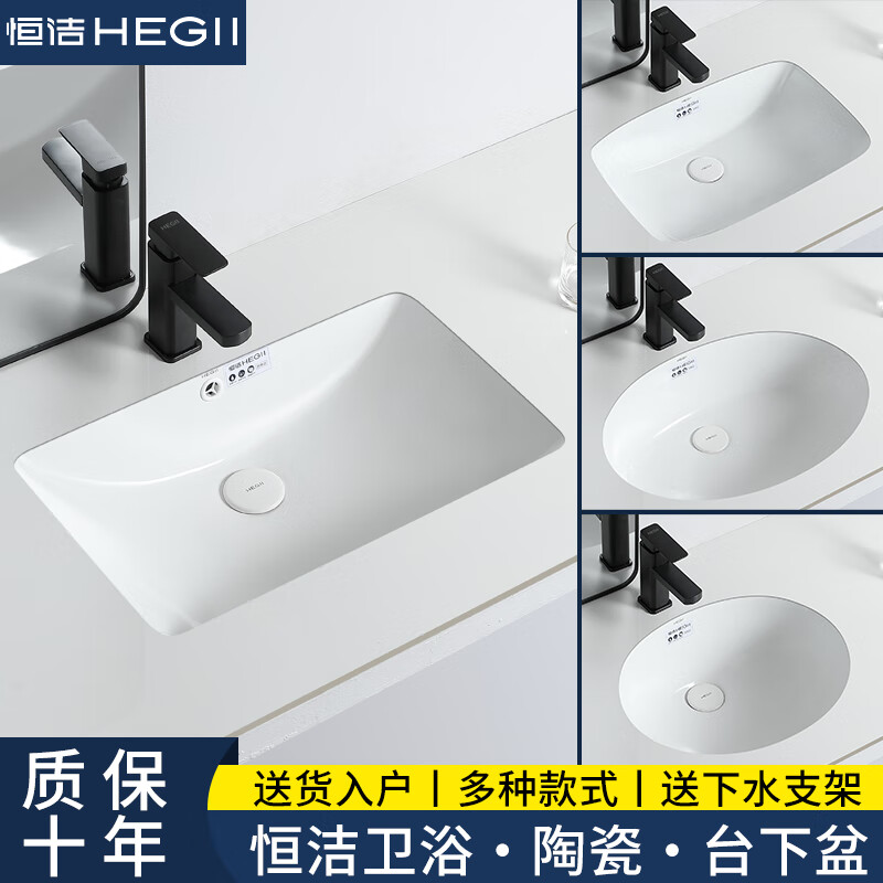 恒洁陶瓷台下盆椭圆形方形嵌入式洗手盆单盆浴室柜洗面盆卫生间石下盆 16寸方形 单盆送下水支架
