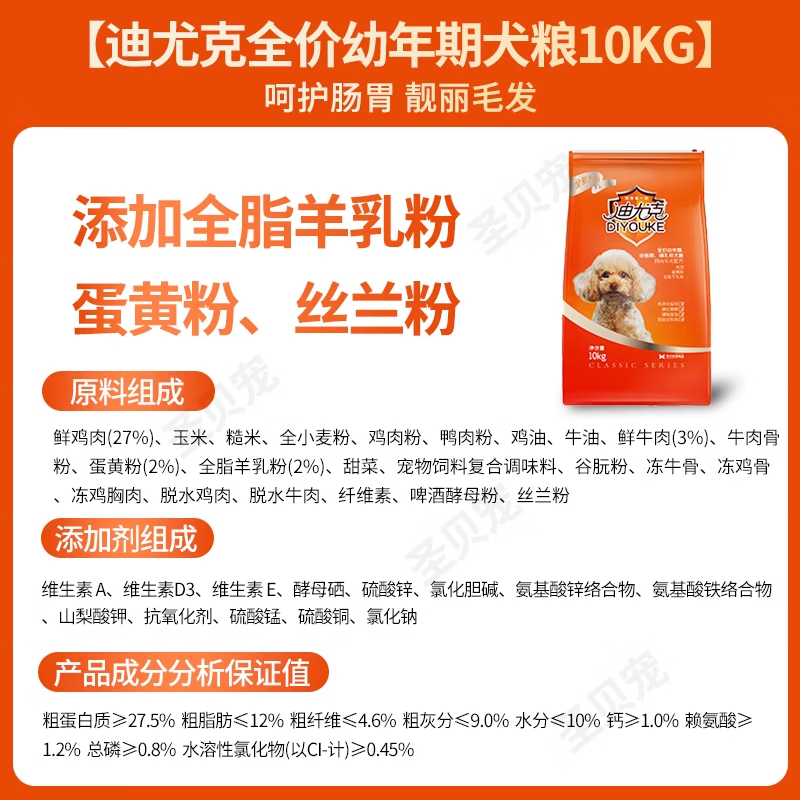 迪尤克迪尤克狗粮10kg幼犬粮金毛泰迪大小型犬美毛萨摩耶通用型成犬20斤 幼犬粮【假一赔十】 20斤